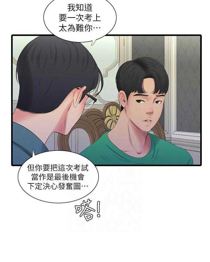 《亲家四姐妹》第139话 139 第13页
