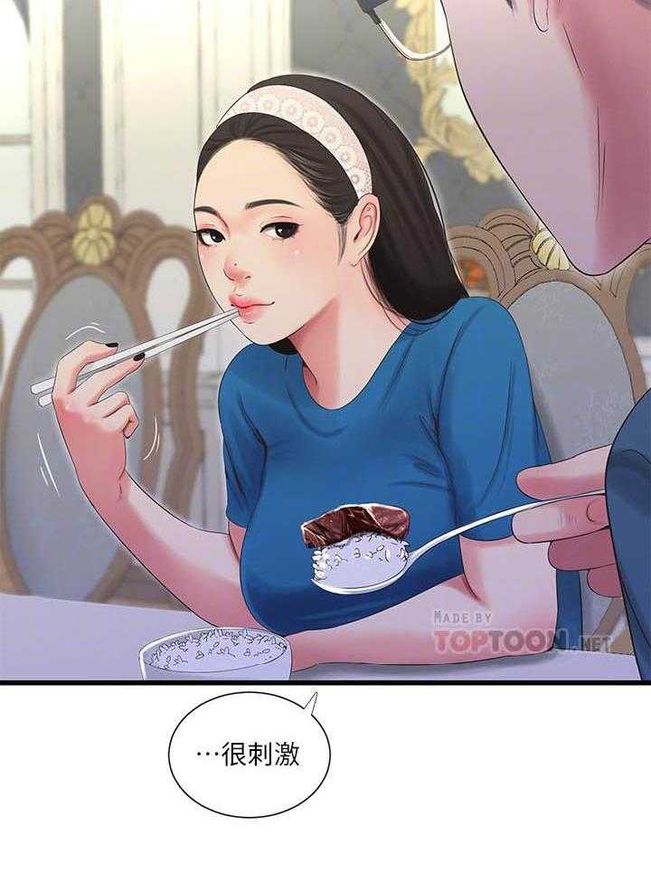 《亲家四姐妹》第139话 139 第2页