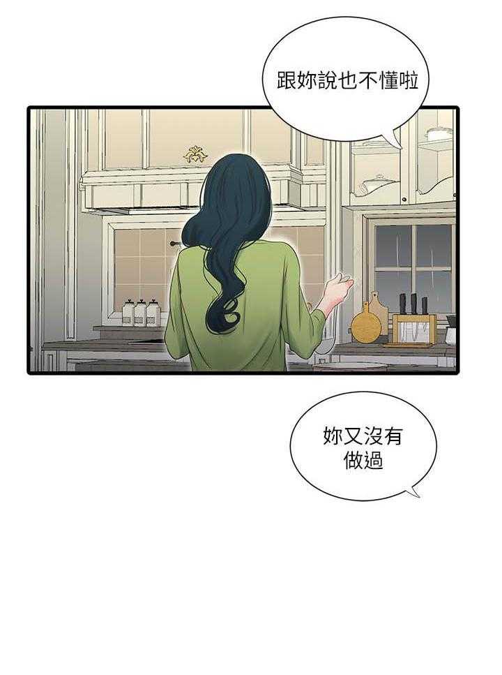 《亲家四姐妹》第139话 139 第3页