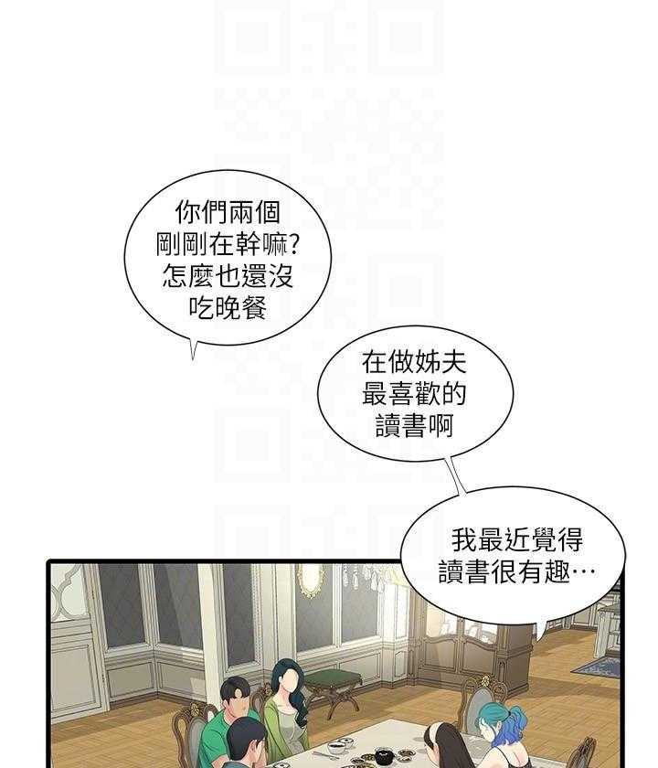 《亲家四姐妹》第139话 139 第5页
