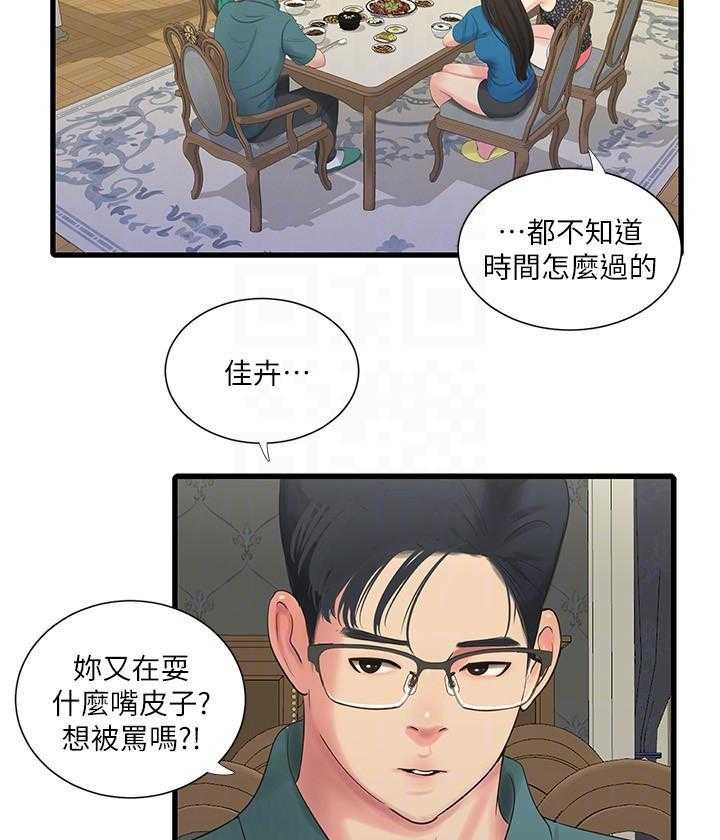 《亲家四姐妹》第139话 139 第6页
