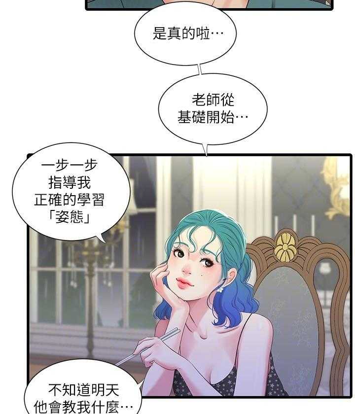 《亲家四姐妹》第139话 139 第7页