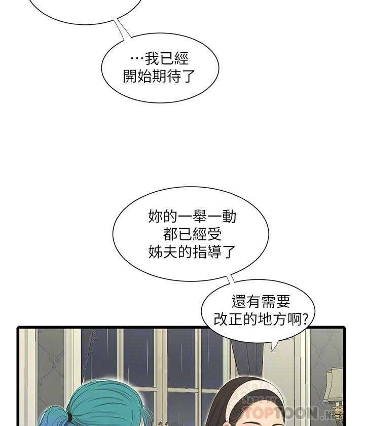 《亲家四姐妹》第139话 139 第8页
