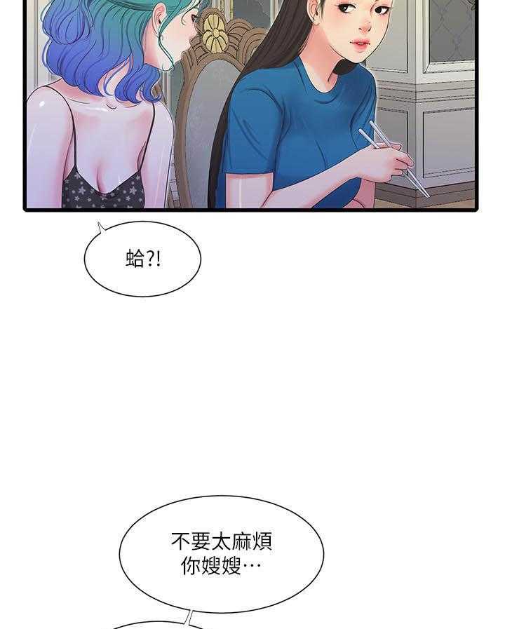 《亲家四姐妹》第139话 139 第9页