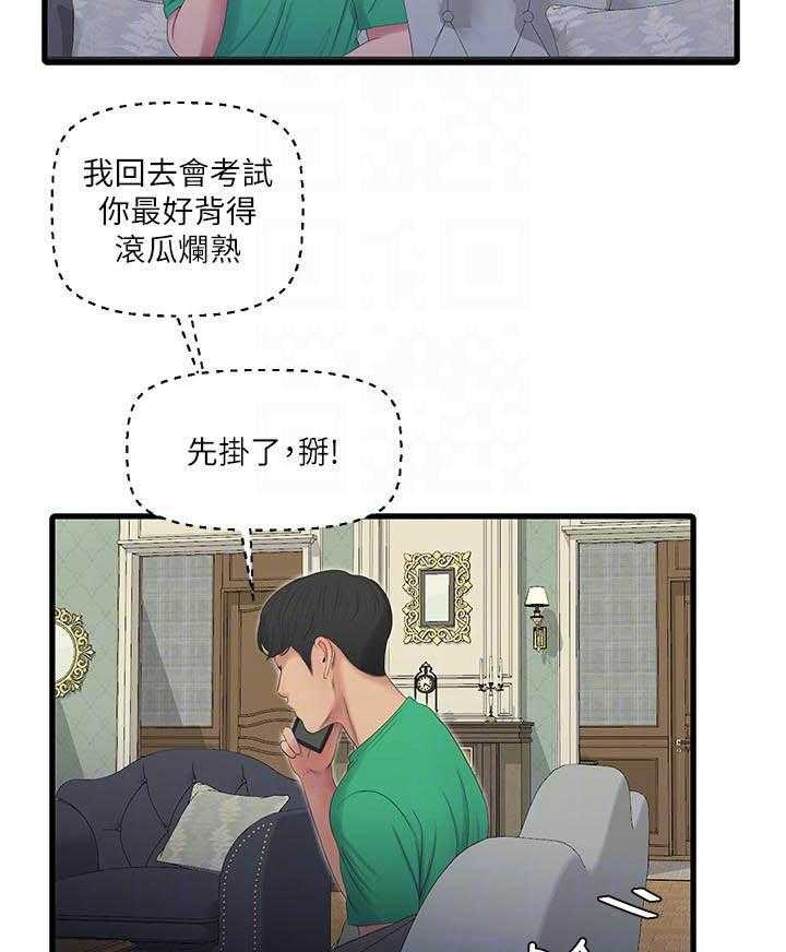 《亲家四姐妹》第137话 137 第10页