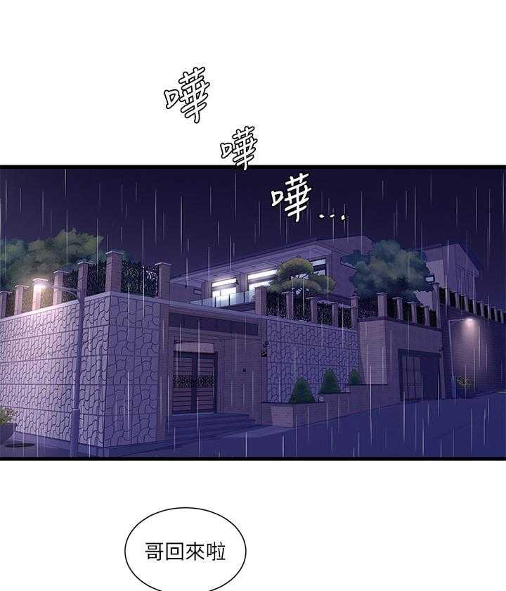 《亲家四姐妹》第137话 137 第1页
