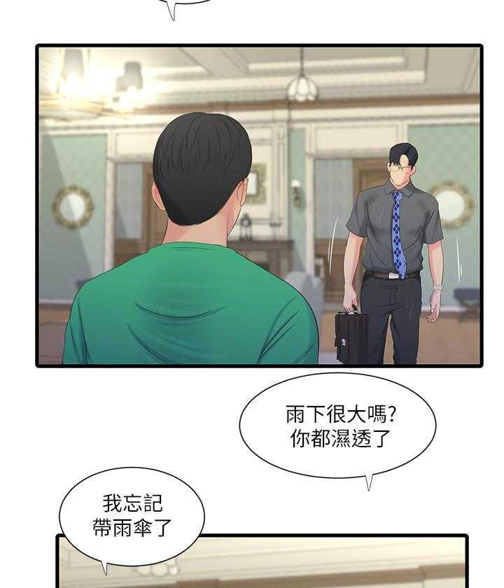 《亲家四姐妹》第137话 137 第2页