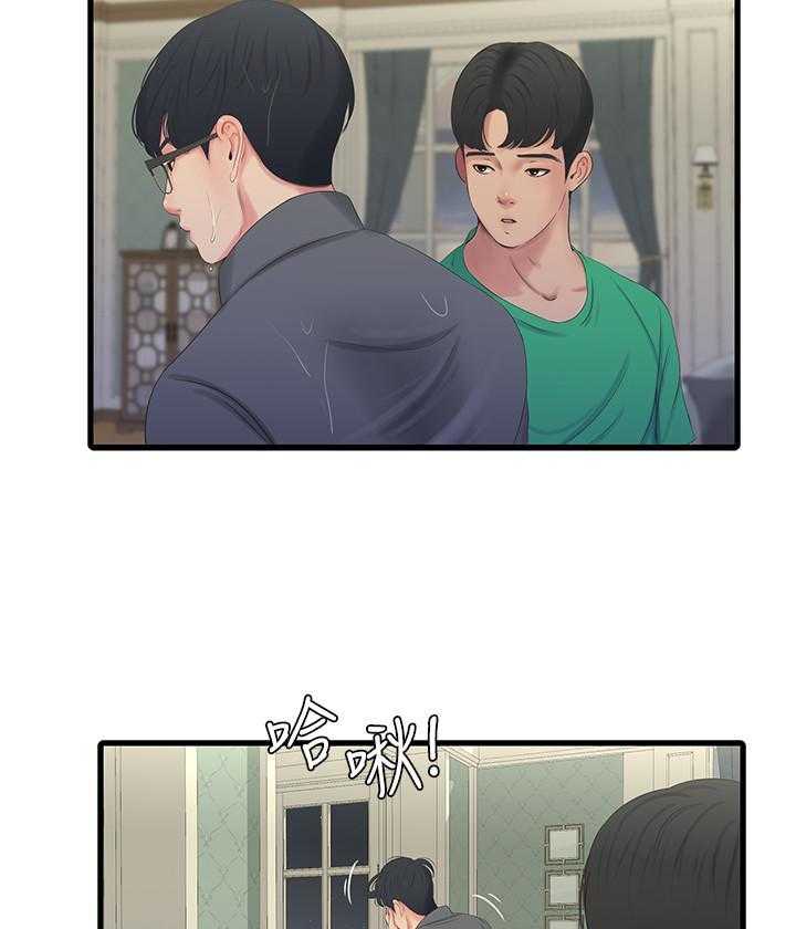 《亲家四姐妹》第137话 137 第3页