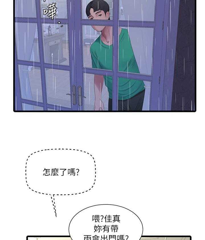《亲家四姐妹》第137话 137 第5页