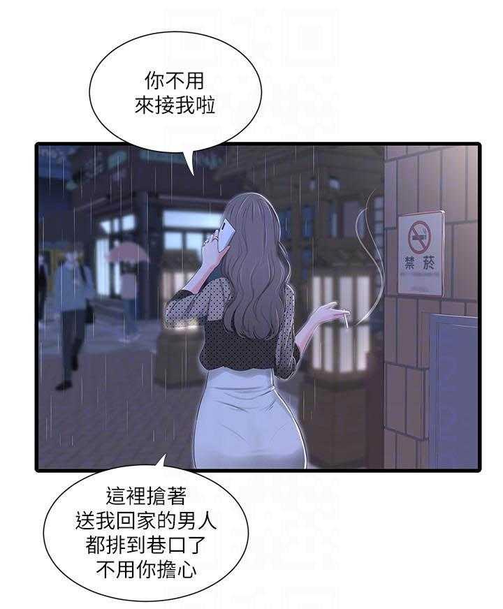 《亲家四姐妹》第137话 137 第8页