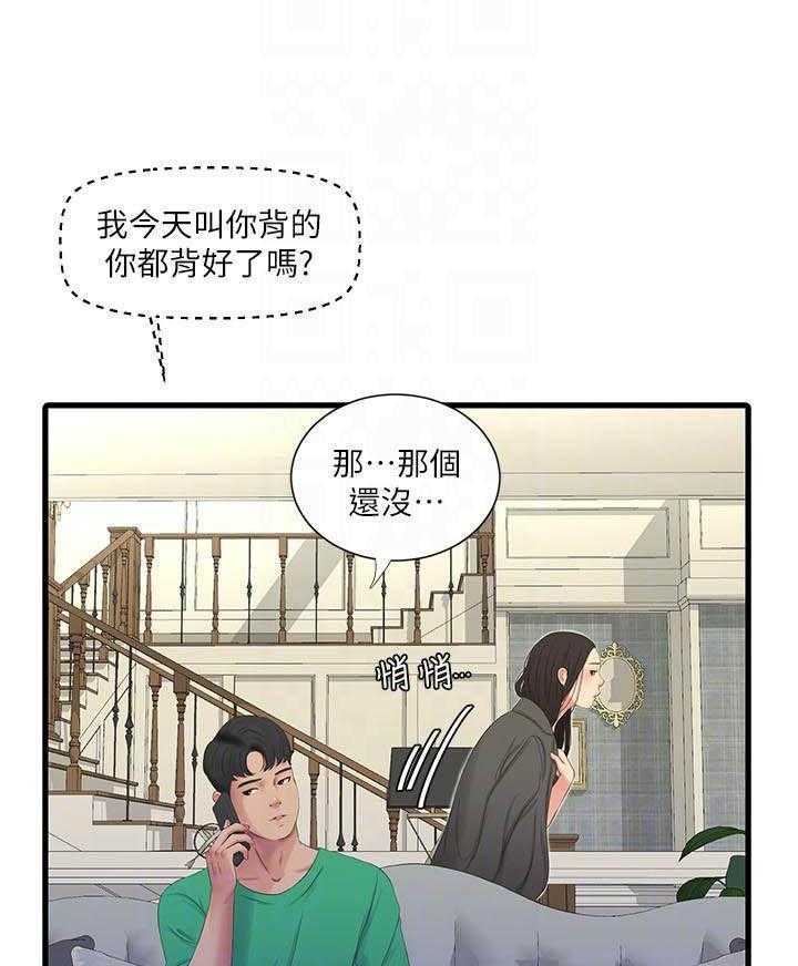《亲家四姐妹》第137话 137 第9页