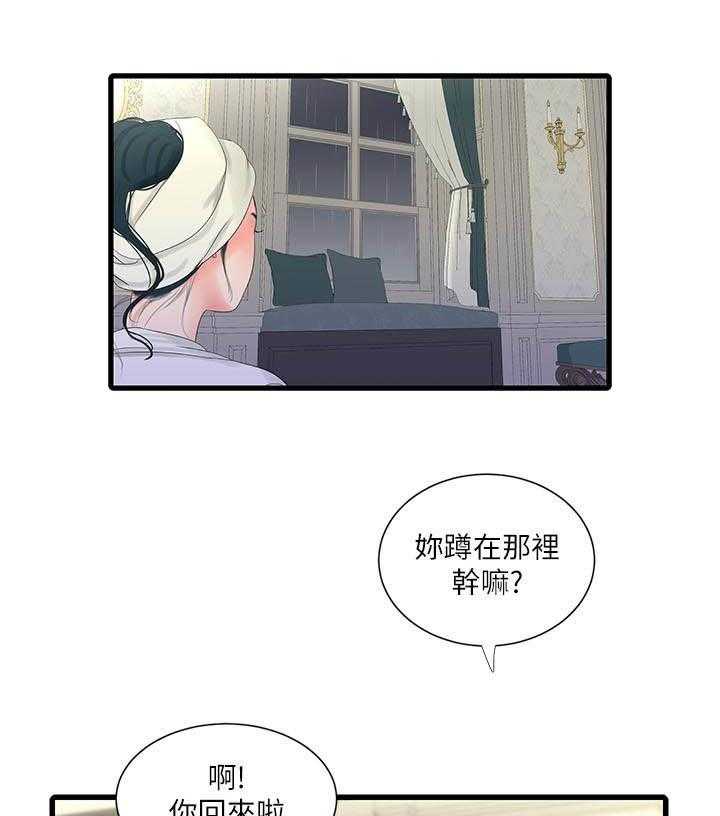 《亲家四姐妹》第138话 138 第10页