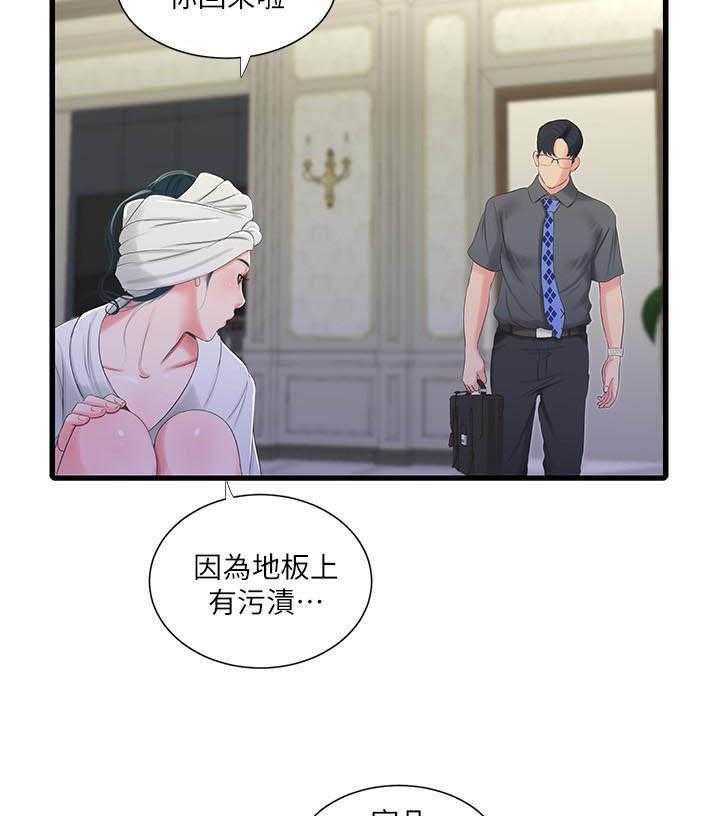 《亲家四姐妹》第138话 138 第11页