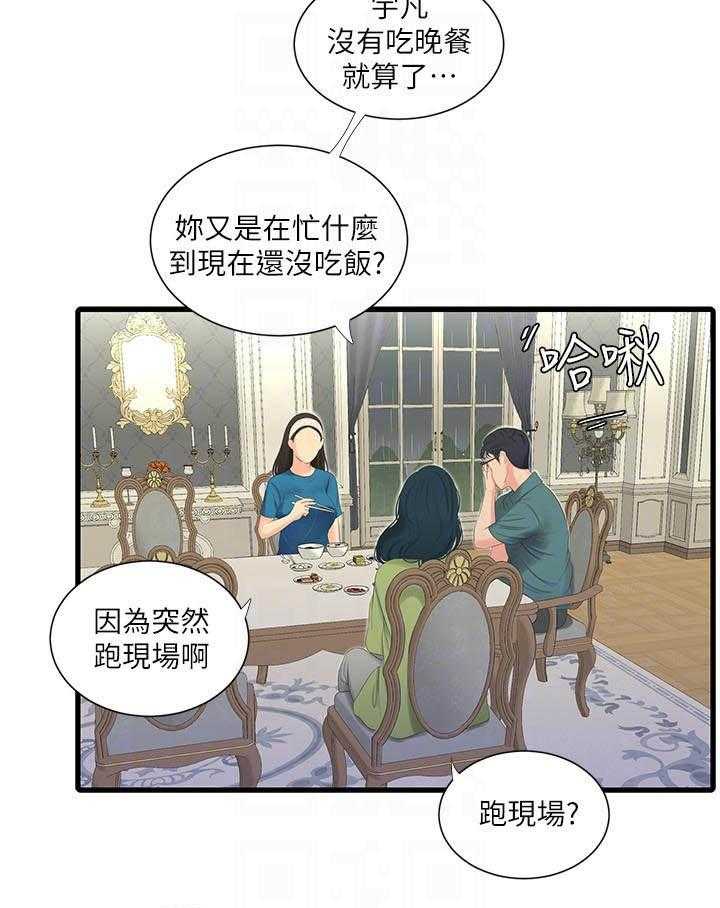 《亲家四姐妹》第138话 138 第12页