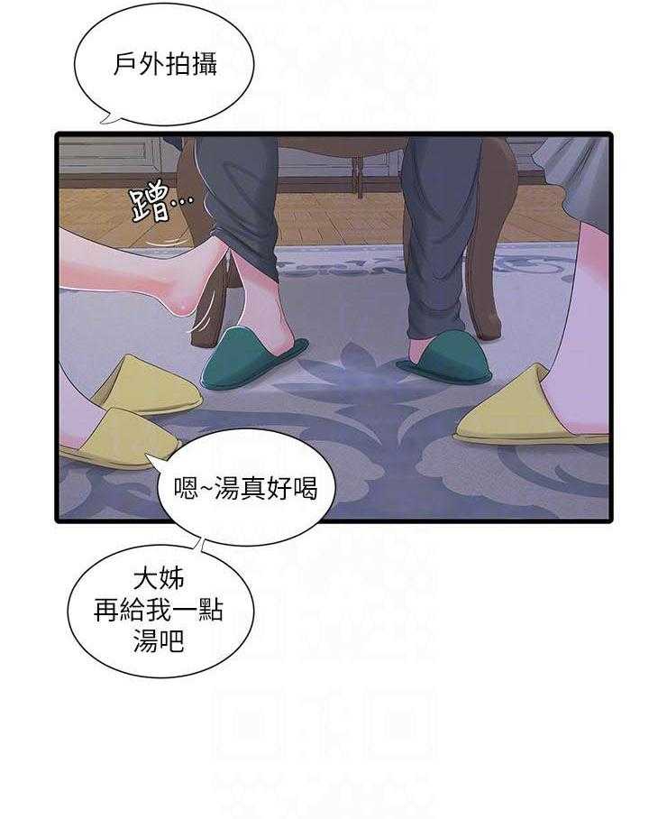 《亲家四姐妹》第138话 138 第13页