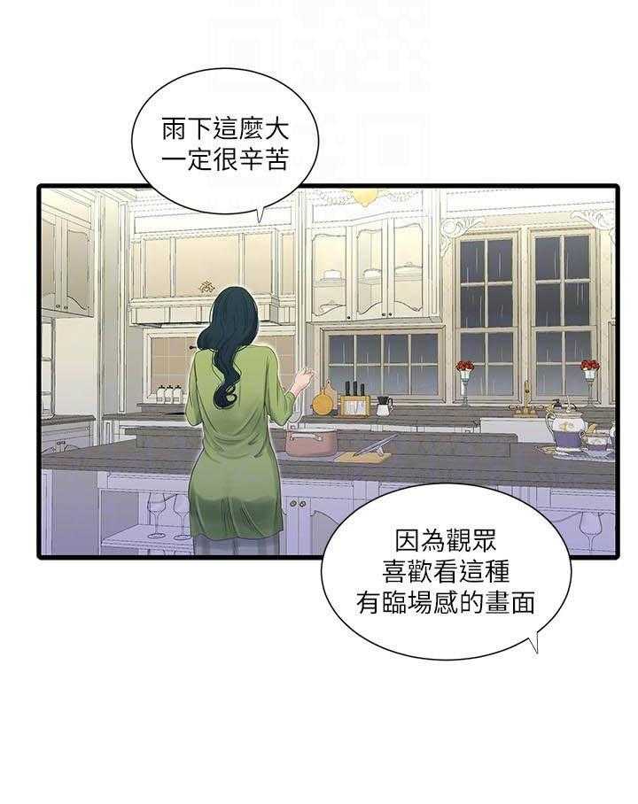 《亲家四姐妹》第138话 138 第14页