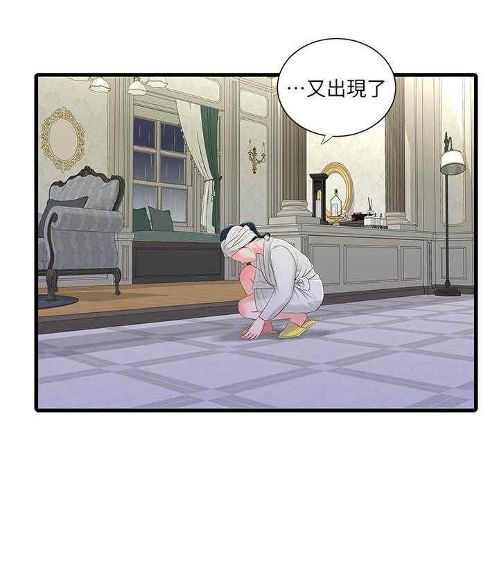 《亲家四姐妹》第138话 138 第9页