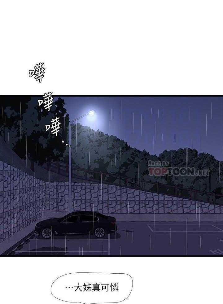 《亲家四姐妹》第136话 136 第1页