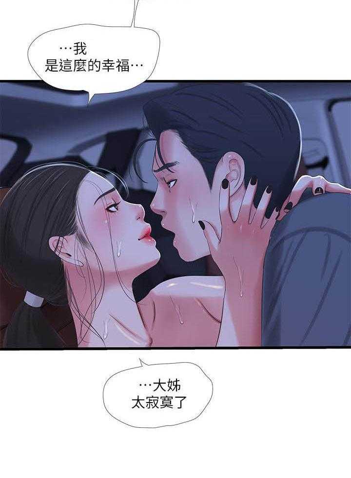 《亲家四姐妹》第136话 136 第2页