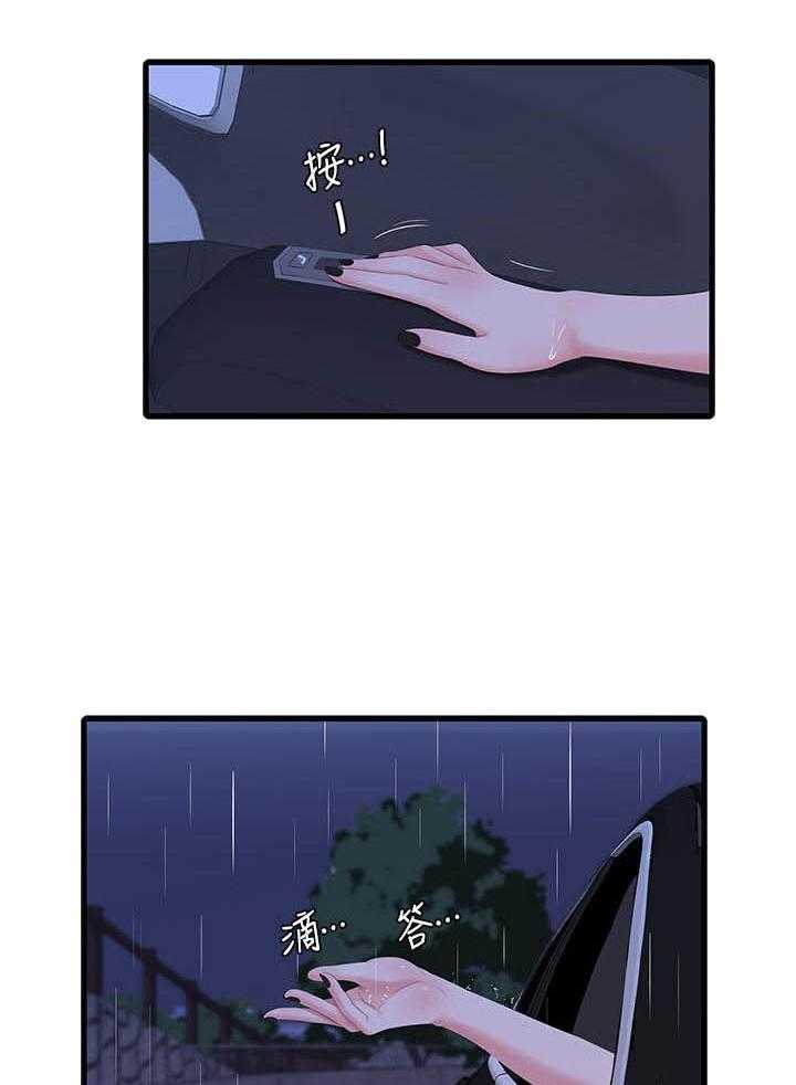 《亲家四姐妹》第136话 136 第3页