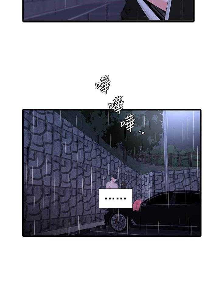 《亲家四姐妹》第136话 136 第4页