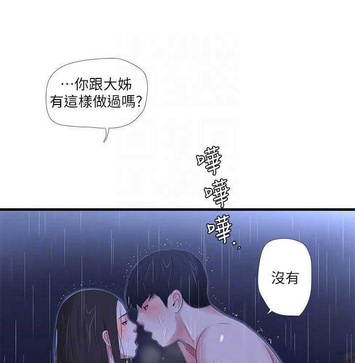 《亲家四姐妹》第136话 136 第5页