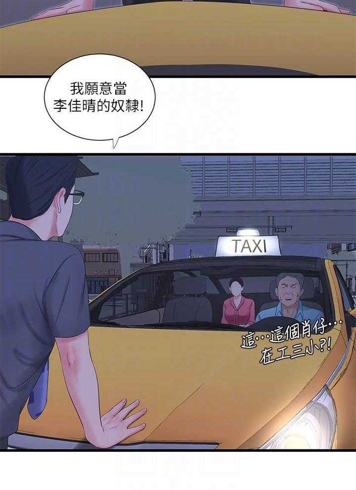 《亲家四姐妹》第134话 134 第2页