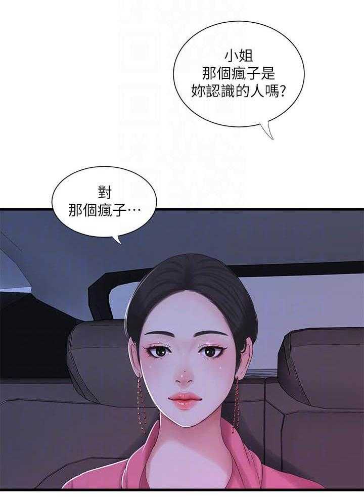 《亲家四姐妹》第134话 134 第3页