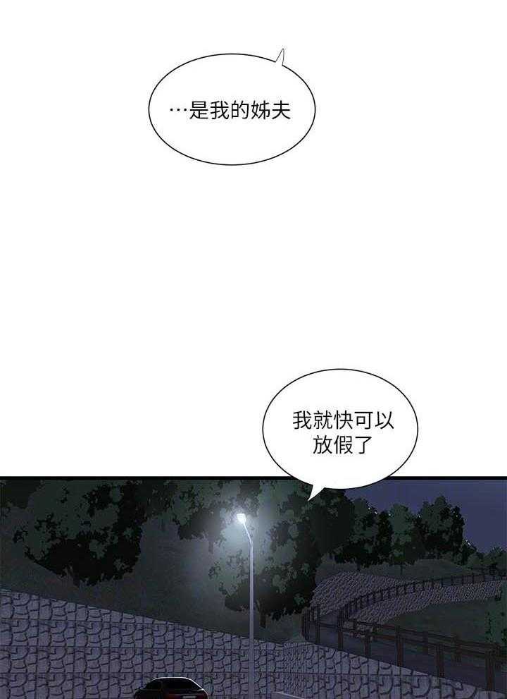 《亲家四姐妹》第134话 134 第4页