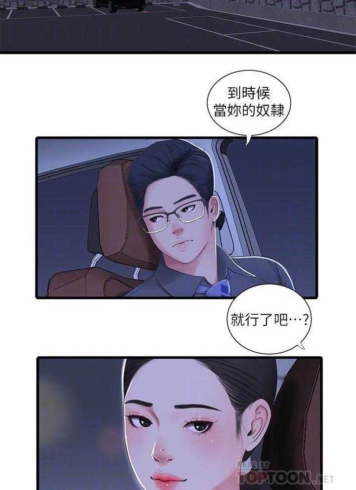 《亲家四姐妹》第134话 134 第5页