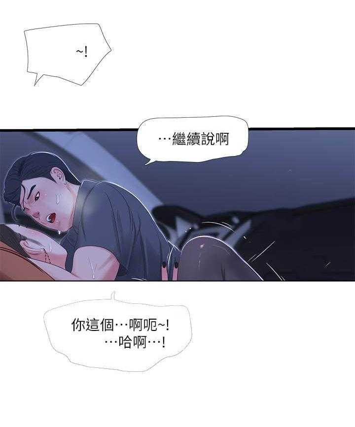 《亲家四姐妹》第135话 135 第11页