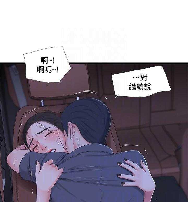《亲家四姐妹》第135话 135 第12页