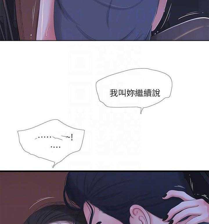《亲家四姐妹》第135话 135 第13页