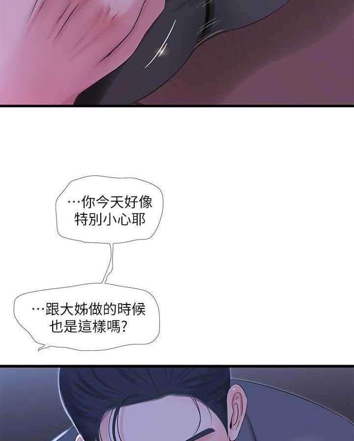 《亲家四姐妹》第135话 135 第2页