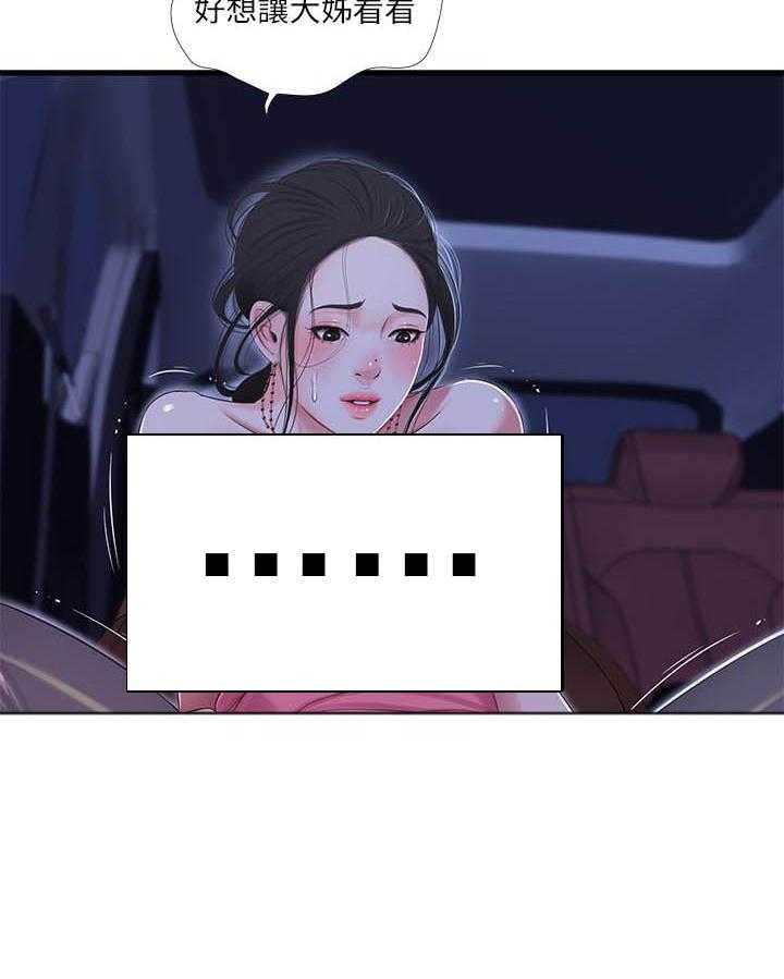 《亲家四姐妹》第135话 135 第5页