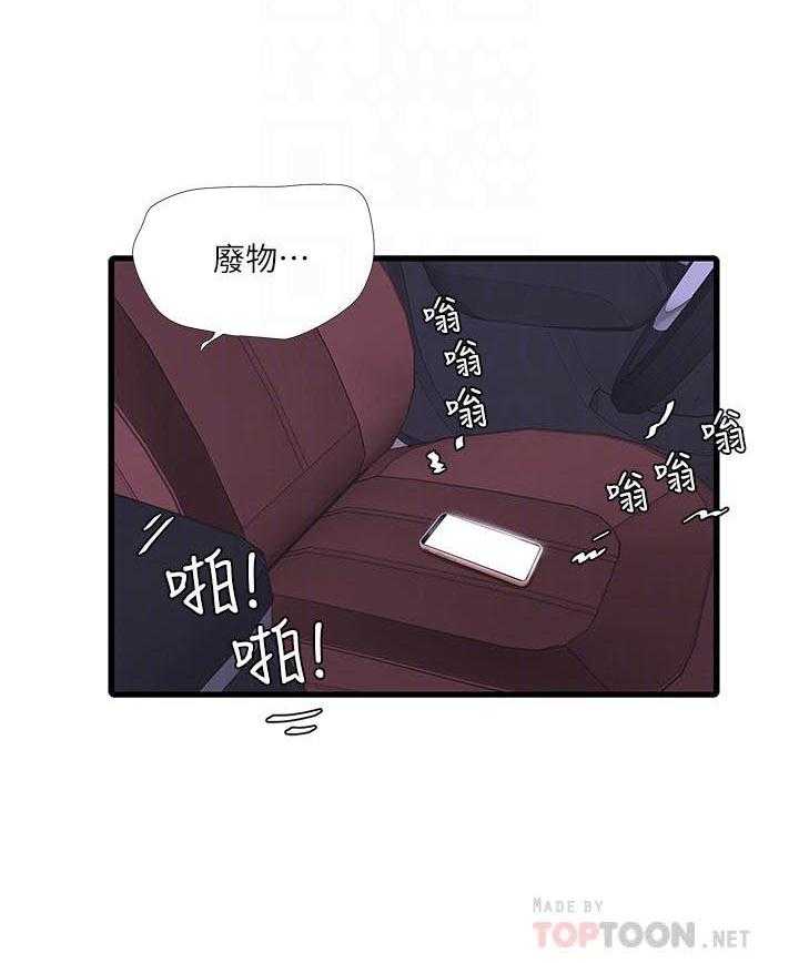 《亲家四姐妹》第135话 135 第7页