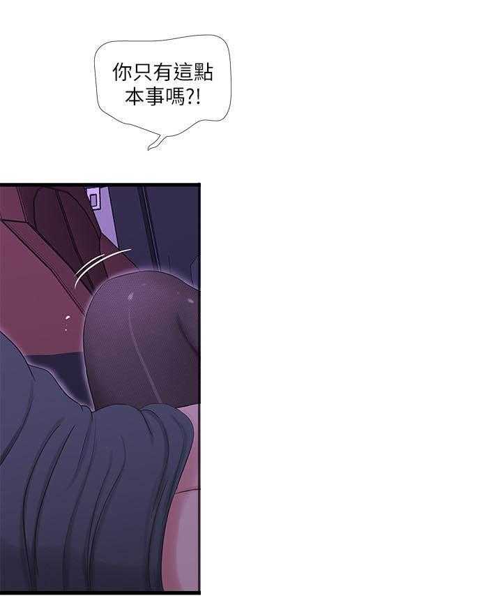《亲家四姐妹》第135话 135 第8页