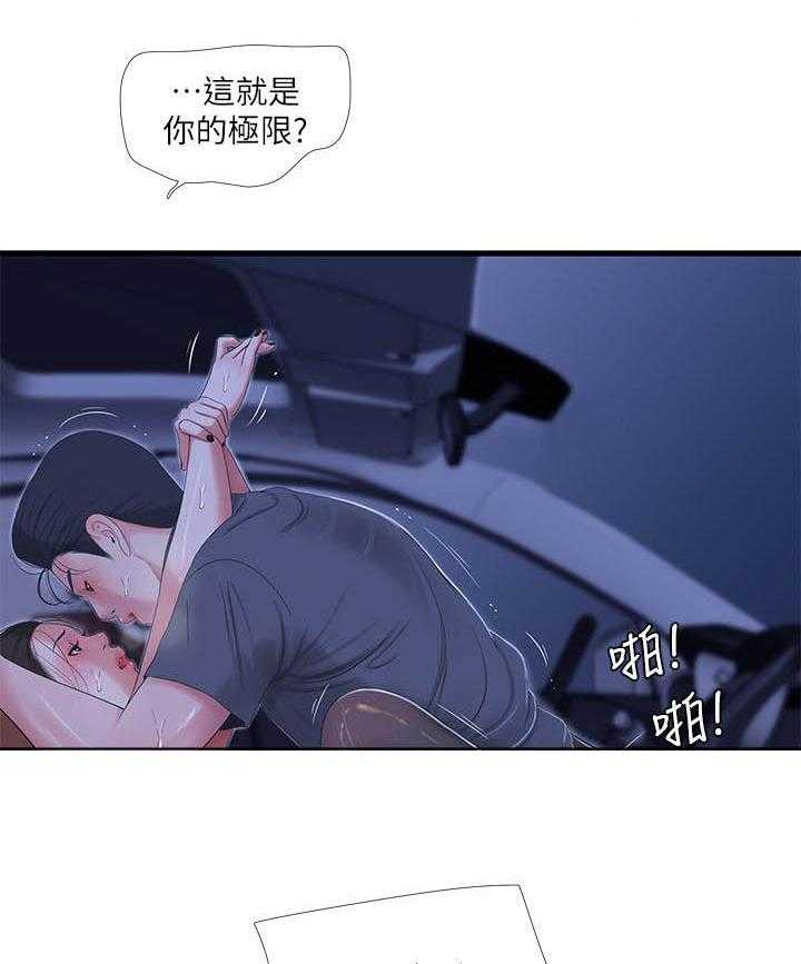 《亲家四姐妹》第135话 135 第9页