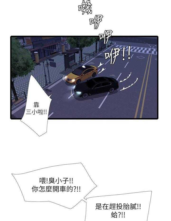 《亲家四姐妹》第133话 133 第11页