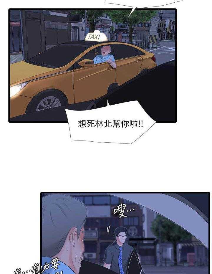 《亲家四姐妹》第133话 133 第12页