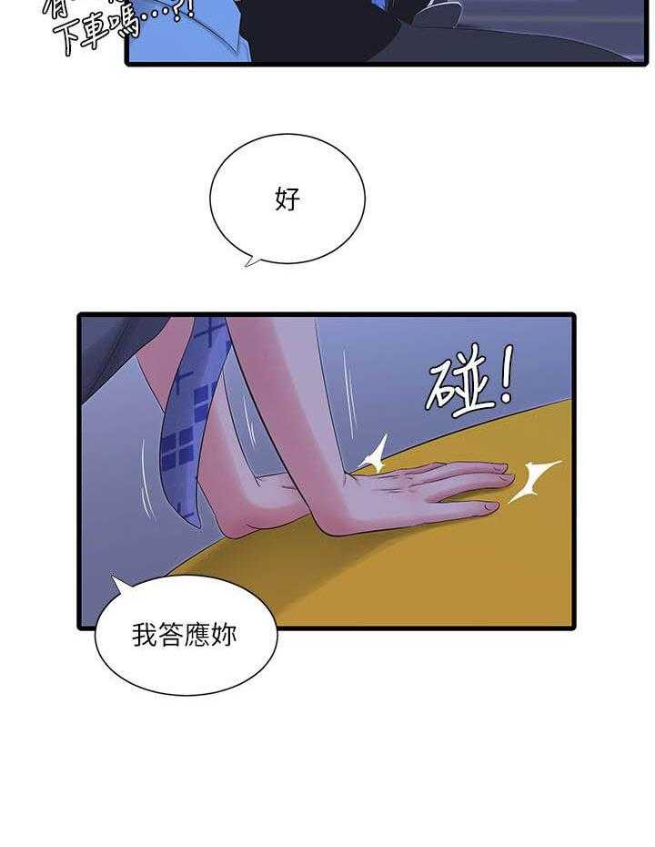 《亲家四姐妹》第133话 133 第13页