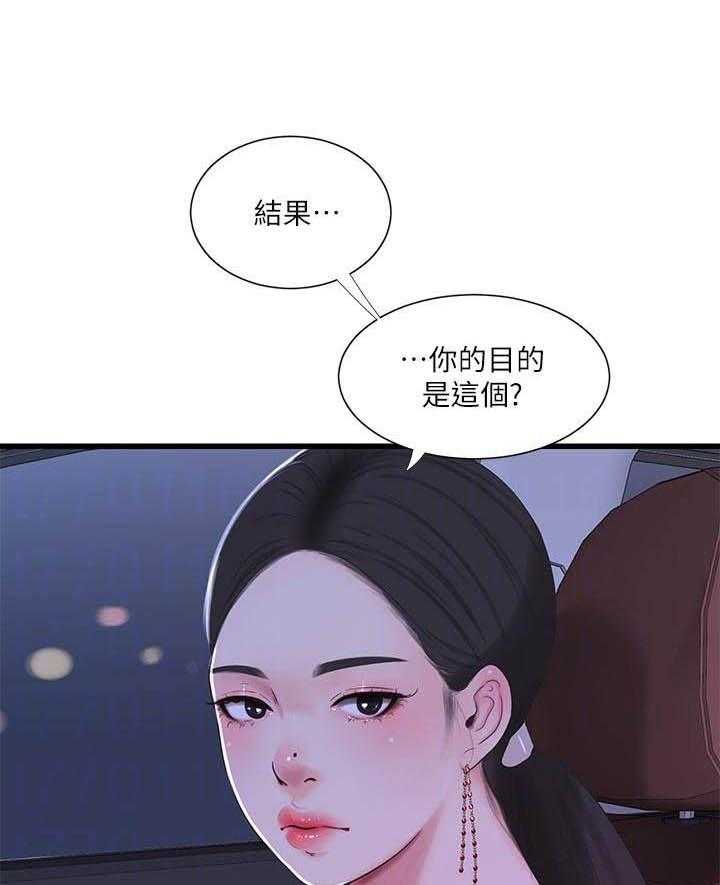 《亲家四姐妹》第133话 133 第1页