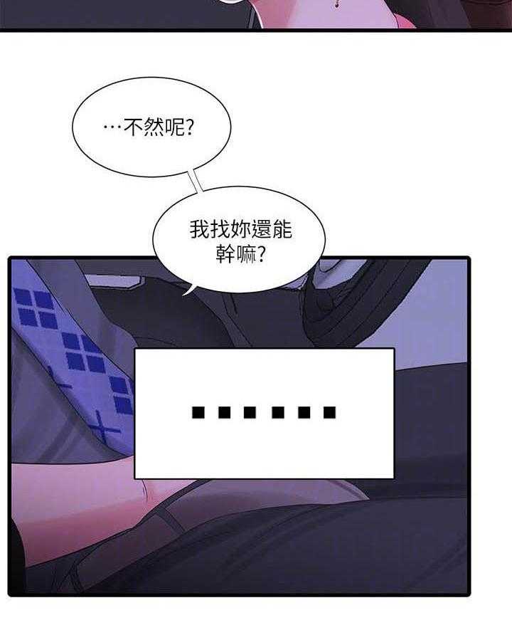 《亲家四姐妹》第133话 133 第2页