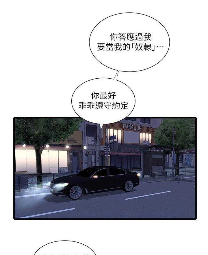 《亲家四姐妹》第133话 133 第3页