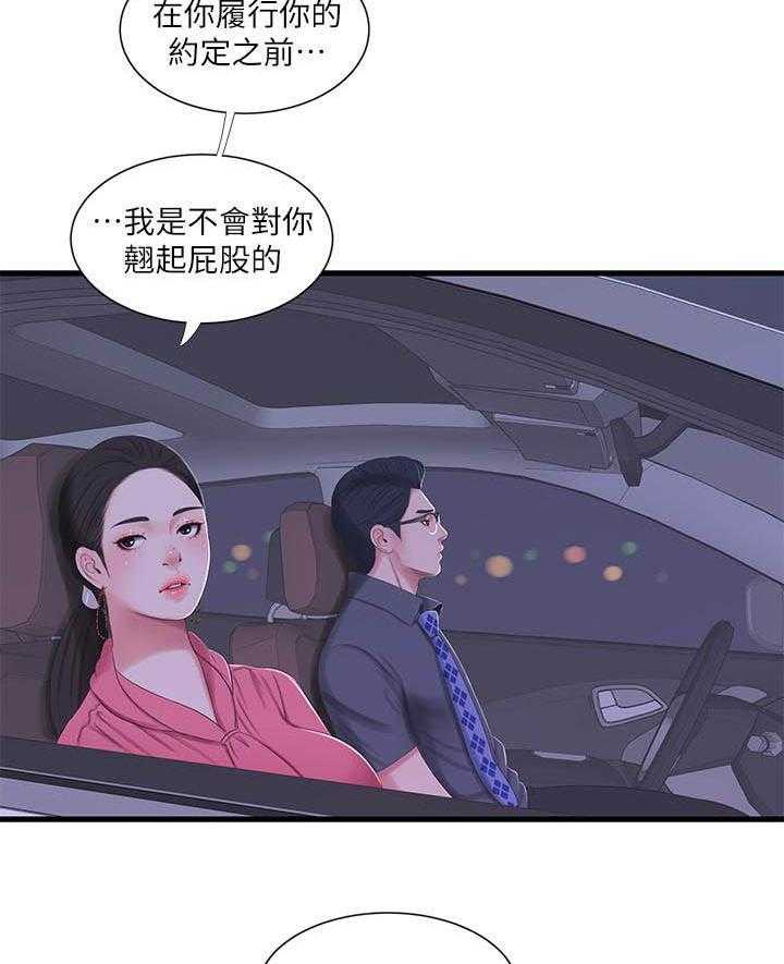 《亲家四姐妹》第133话 133 第4页
