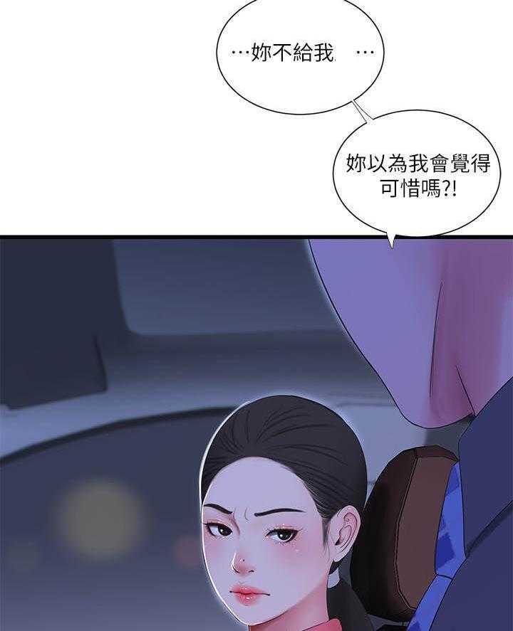 《亲家四姐妹》第133话 133 第6页