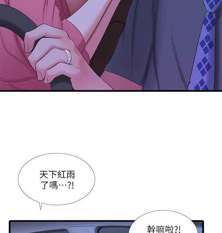 《亲家四姐妹》第132话 132 第11页