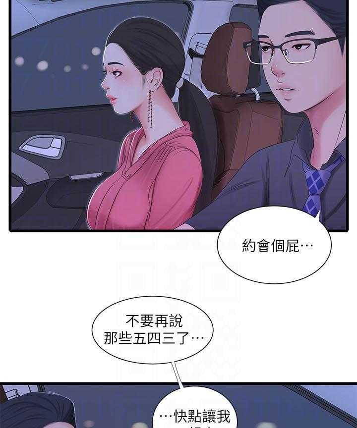 《亲家四姐妹》第132话 132 第14页
