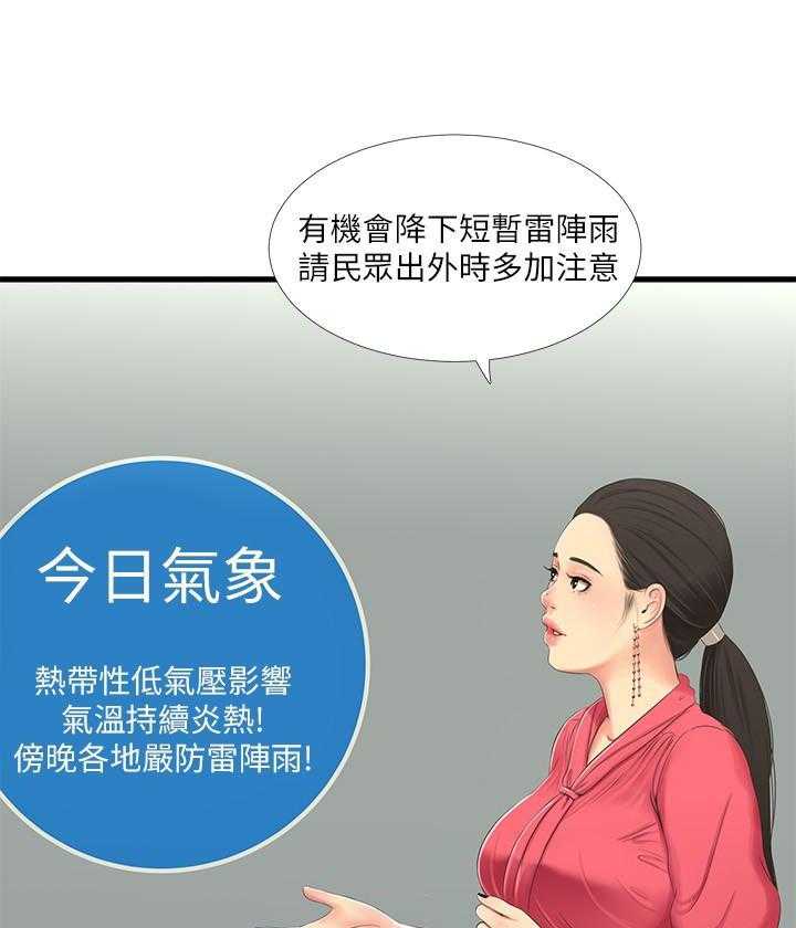 《亲家四姐妹》第132话 132 第2页