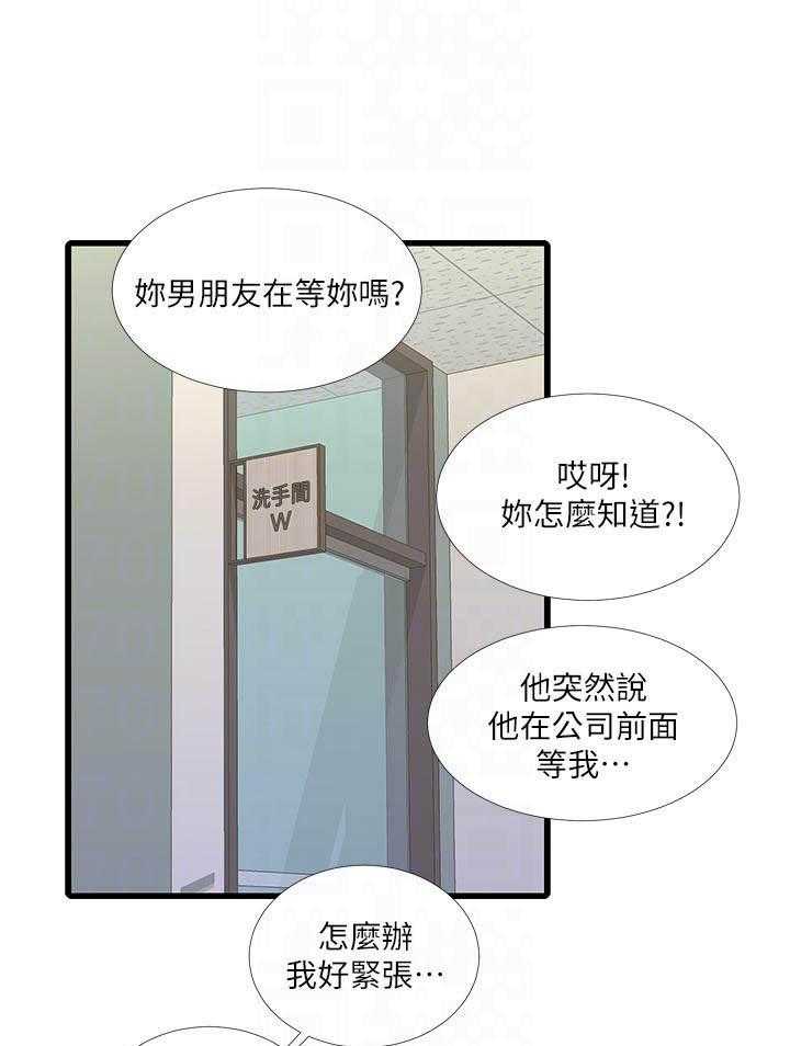 《亲家四姐妹》第132话 132 第6页